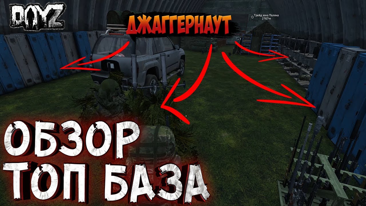 Dayz 1.07: Пригласили в топовий клан в дейз! Обзор топ бази в Dayz Livonia 1.07.