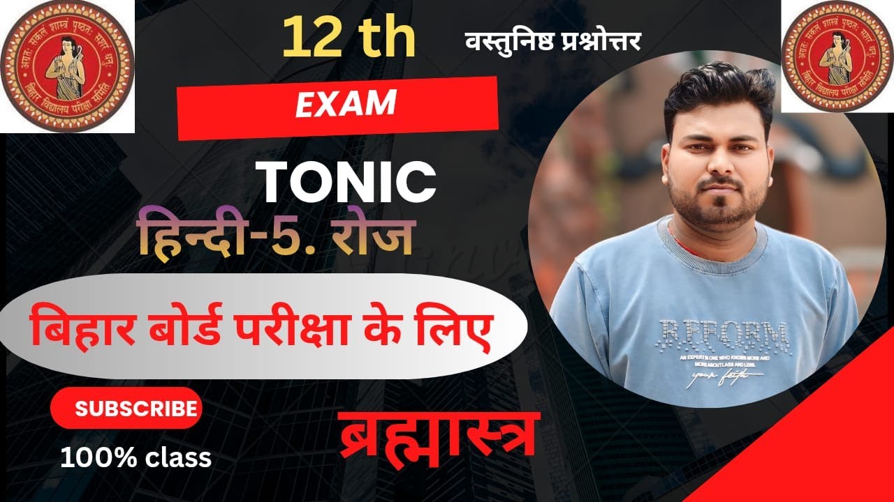 12th   हिंदी    Bihar board 2026me आने वाले objective question (5. रोज)🔥🔥🔥🔥
