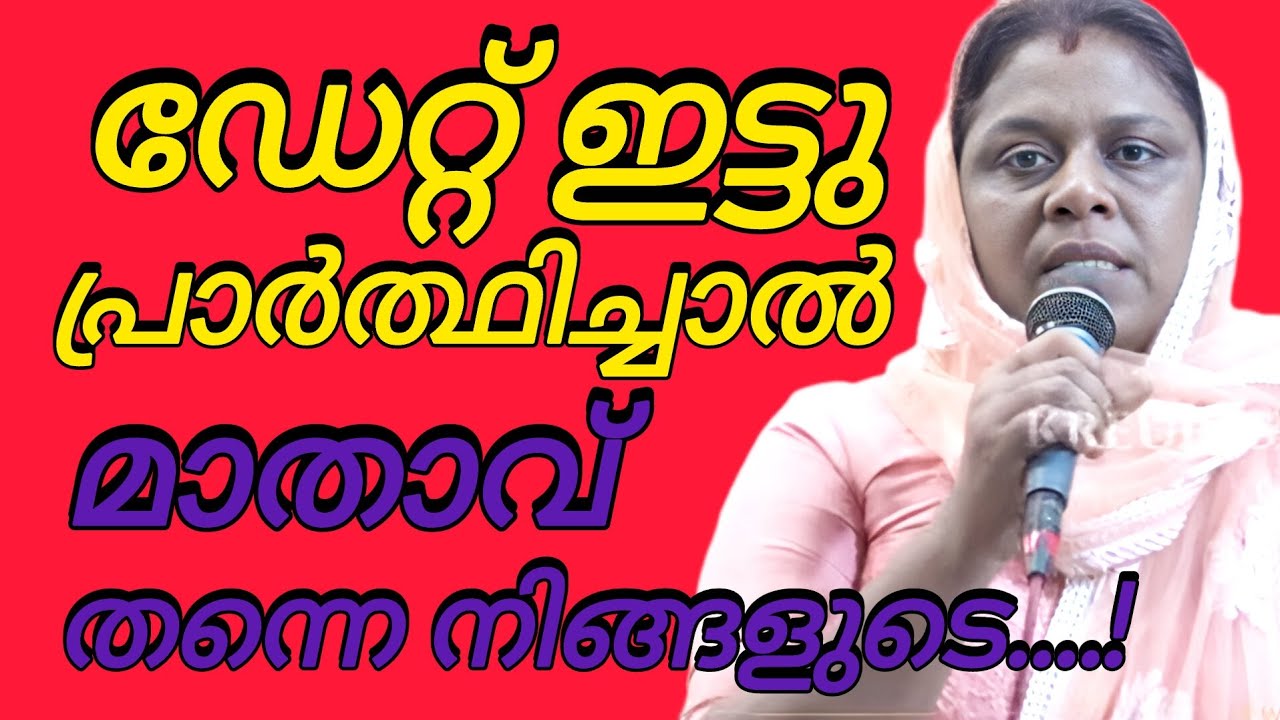 ഡേറ്റ് ഇട്ടു പ്രാർത്ഥിച്ചാൽ മാതാവ് തന്നെ നിങ്ങളുടെ എല്ലാ..!#kreupasanamlive 