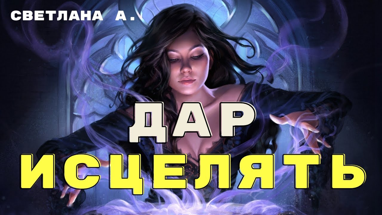 Руки Надежды Часть 1/Деревенские страшилки/Про ведьм истории