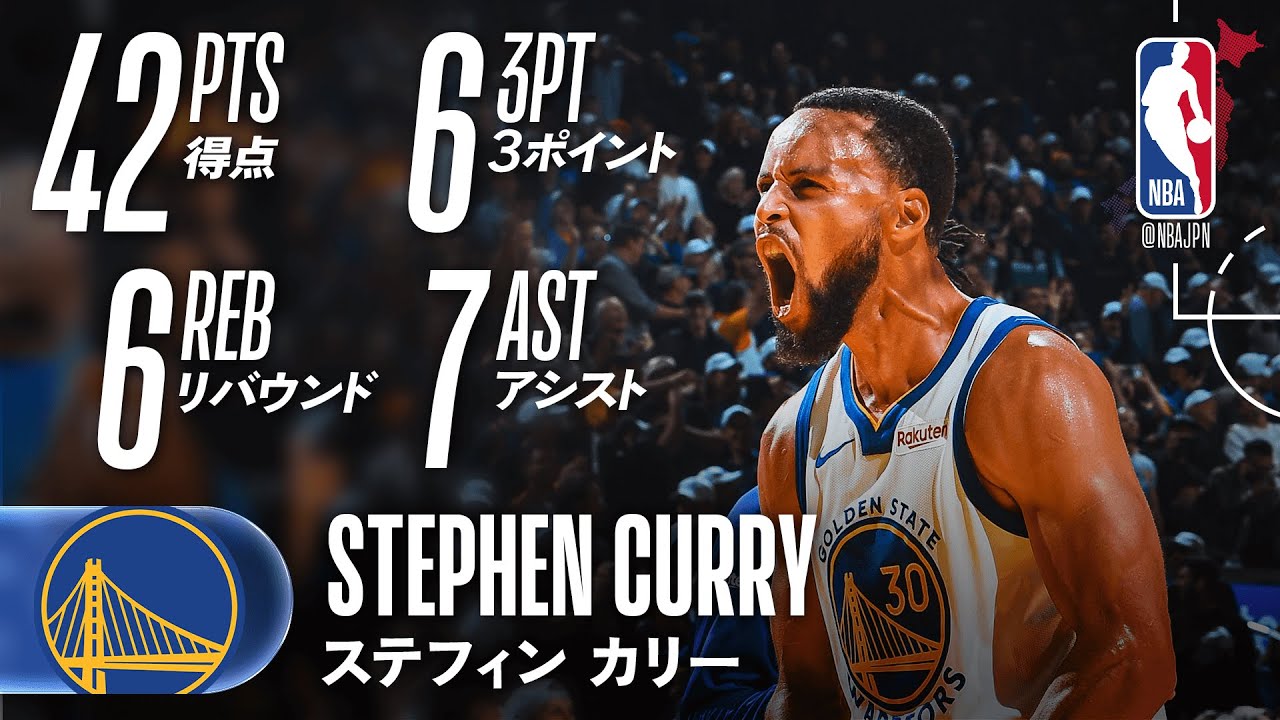 【スリー6本🎯】ステフィン・カリーが42得点の活躍でOTの末ウォリアーズ勝利🔥