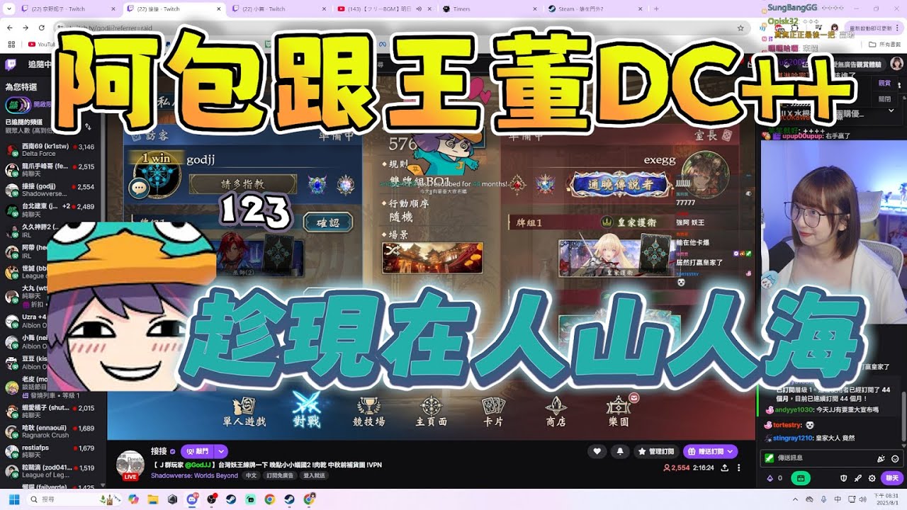 【京野妮子精華】放鳥事件後，阿包跟王董DC++ 8/1 Ft.godjj