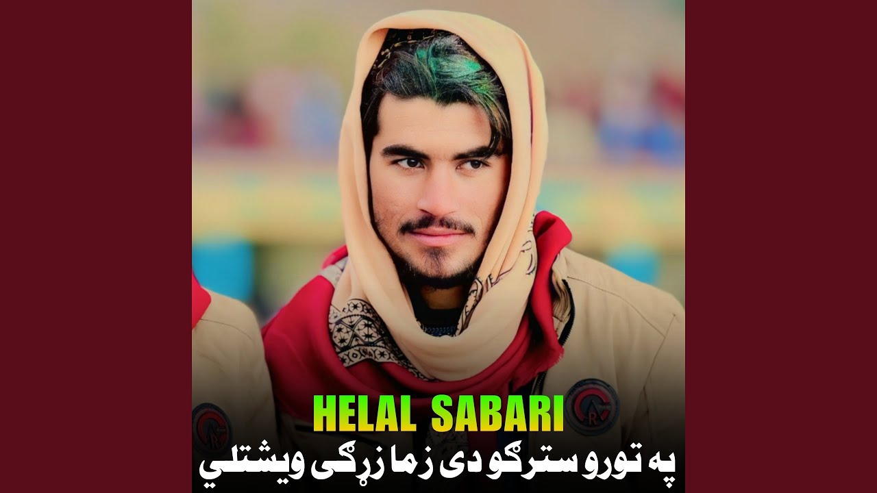 په تورو سترګو دی زما زړګی ویشتلي