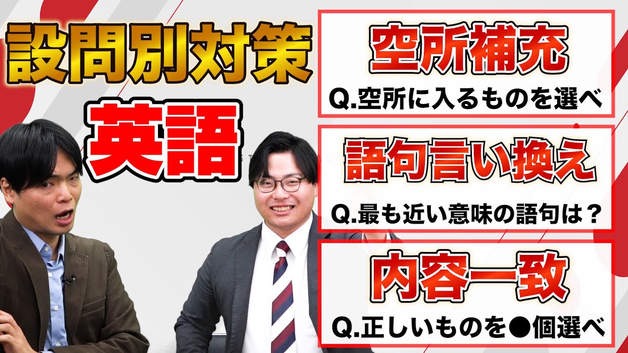 【私大志望必見】入試でよく出る設問別の対策を英語のプロが解説