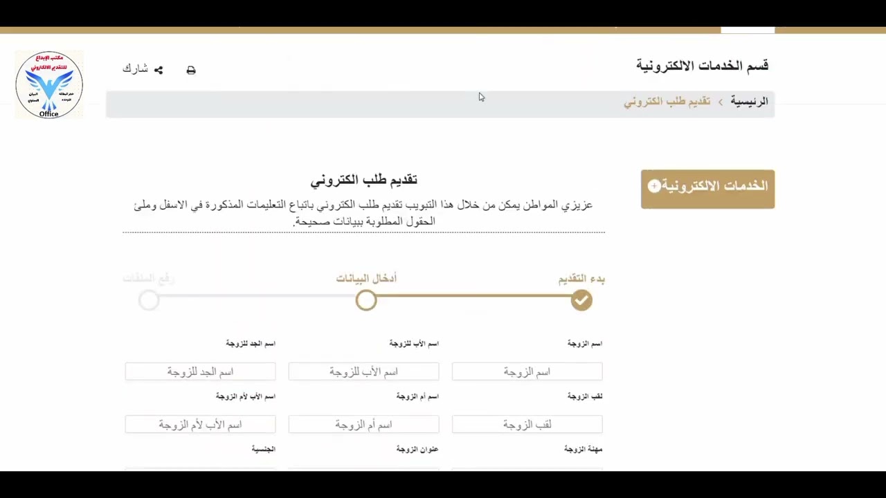 كيفيه التقديم على عقد زواج