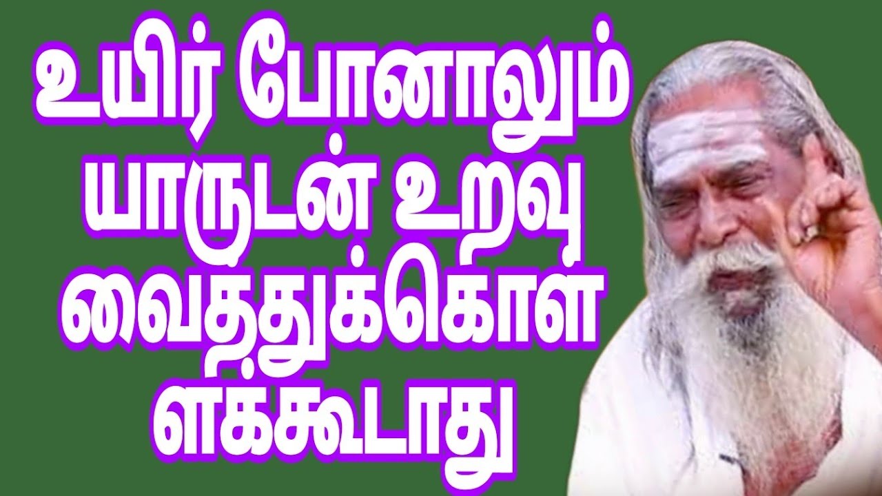 இறக்கும் தருவாயில் போனாலும் யாருடன் உறவு வைத்தால் உன் விதி இதுதான்!! Appar tv