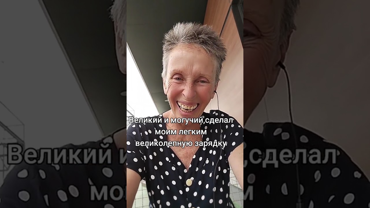 И всё-таки Могучий!