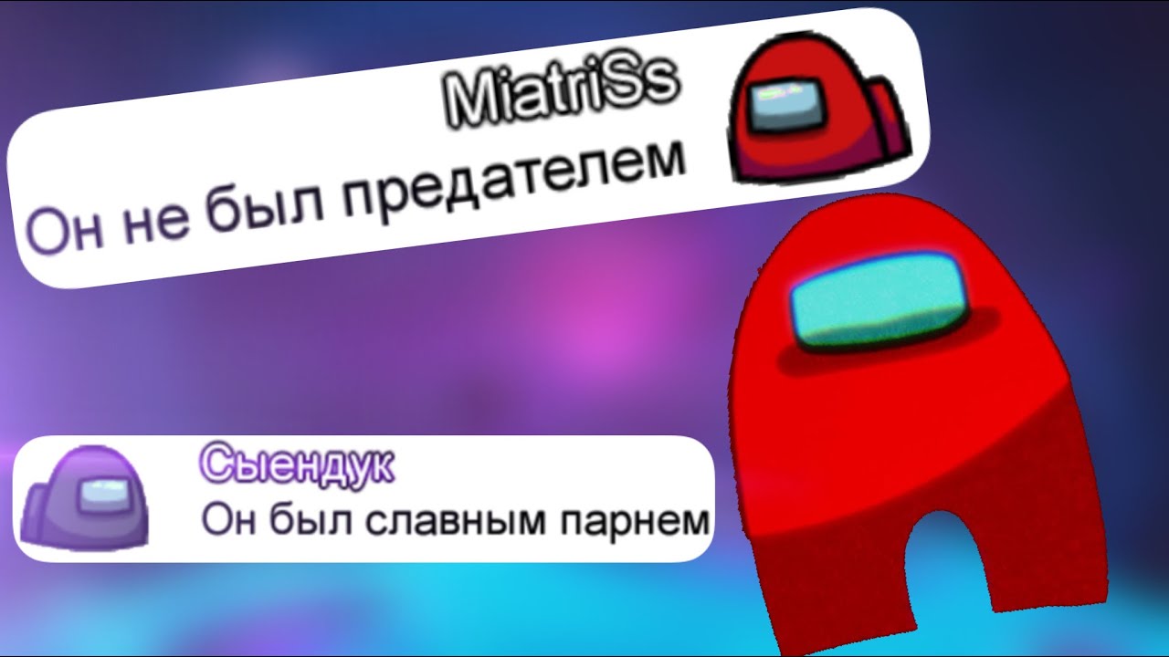 Чат Амонг Ас Поёт 