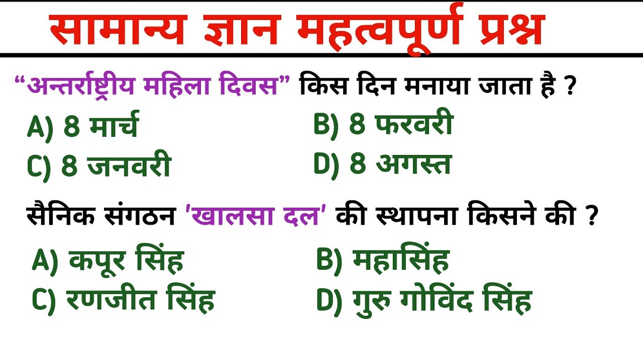 सामान्य ज्ञान //GK Questions in hindi // samanya Gyan // GK in hindi // gk #trending #ssc #gkgs #gk