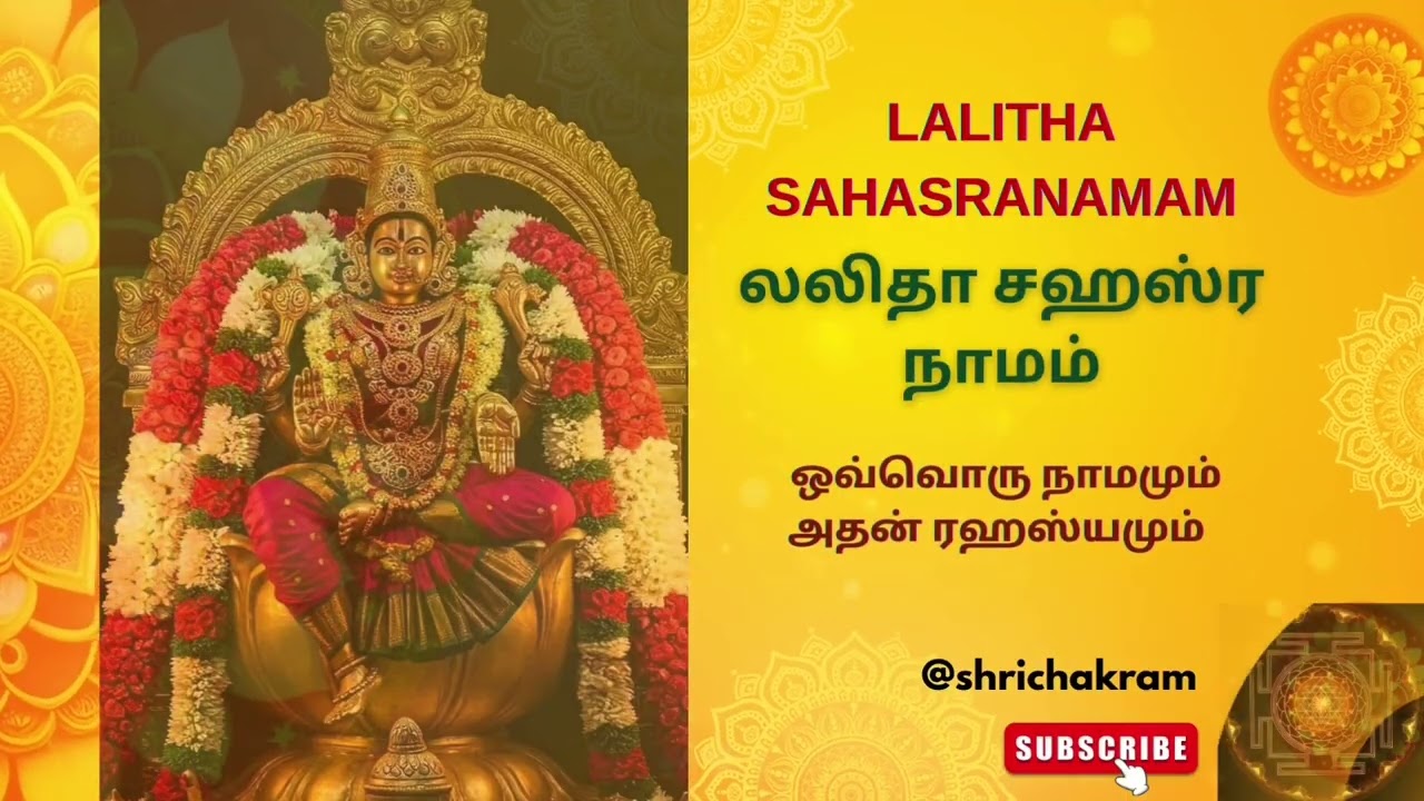 Lalitha Sahasranamam vilakkam slogam 61(லலிதா சஹஸ்ரநாமம் விளக்கம் ஸ்லோகம் 61)