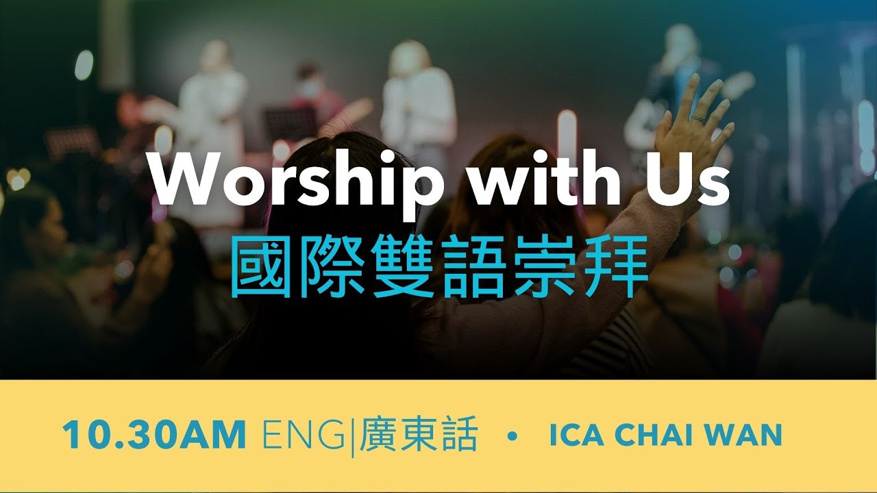 ICA Chai Wan 國際雙語崇拜 Online | 15 Feb 2026 | 10:30AM