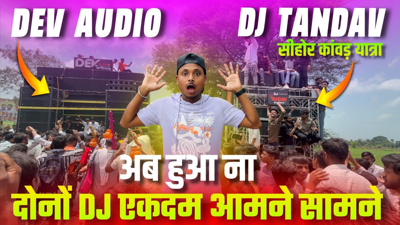Dev Audio Vs Dj Tandav दोनों Dj Competition होते होते बच गया Mp Sehore Kawad Mela