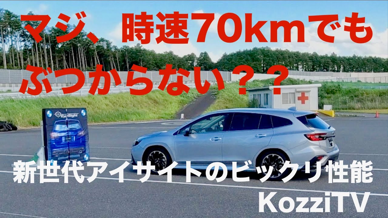 【新世代アイサイト検証】時速70kmでもぶつからないクルマ？ 交差点右折時も歩行者を検知できるってホント!?