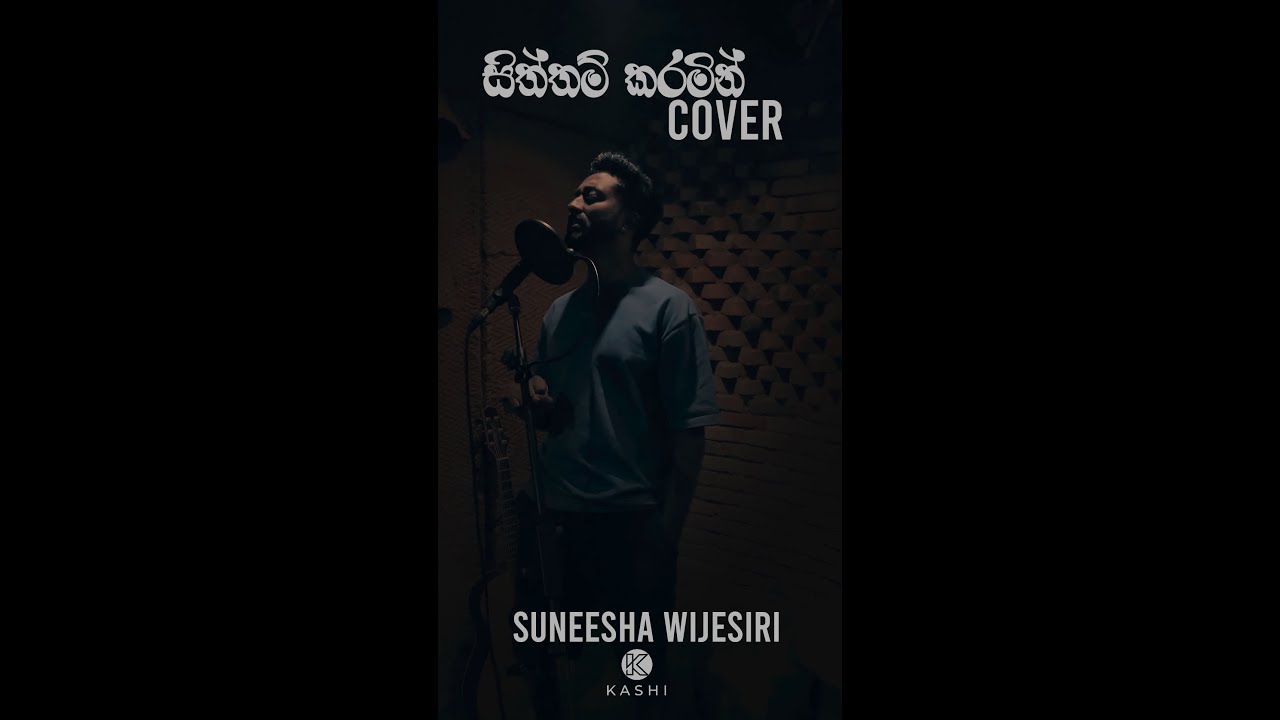 සිත්තම් කරමින් | Siththam Karamin Cover | Suneesha Wijesiri