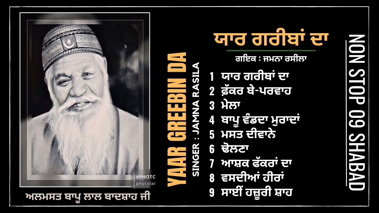 यार गरीबां दा_ YAAR GRIBAN DA_ JAMNA RASILA #bapulalbadshah #babamuradshah #sailadishah #nakodar