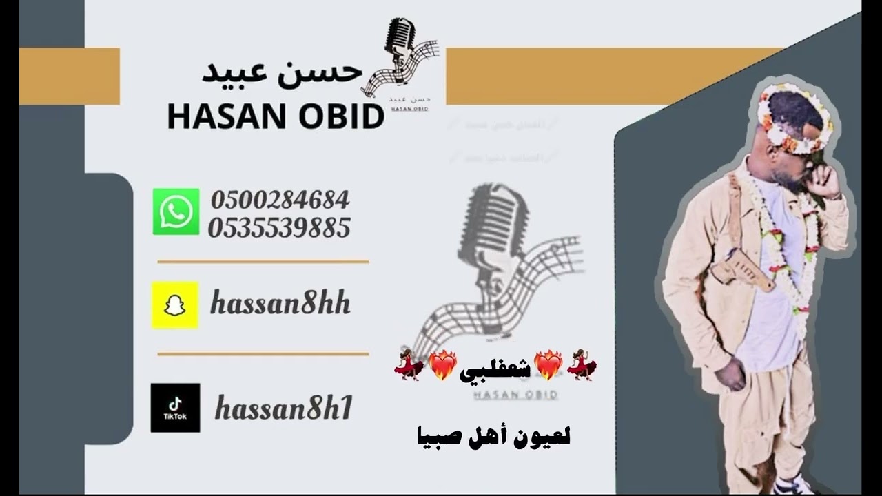 💃🏽❤️‍🔥لا يوقف لعيون اهل صبيا/الفنان حسن عبيد / ودنيا سعد