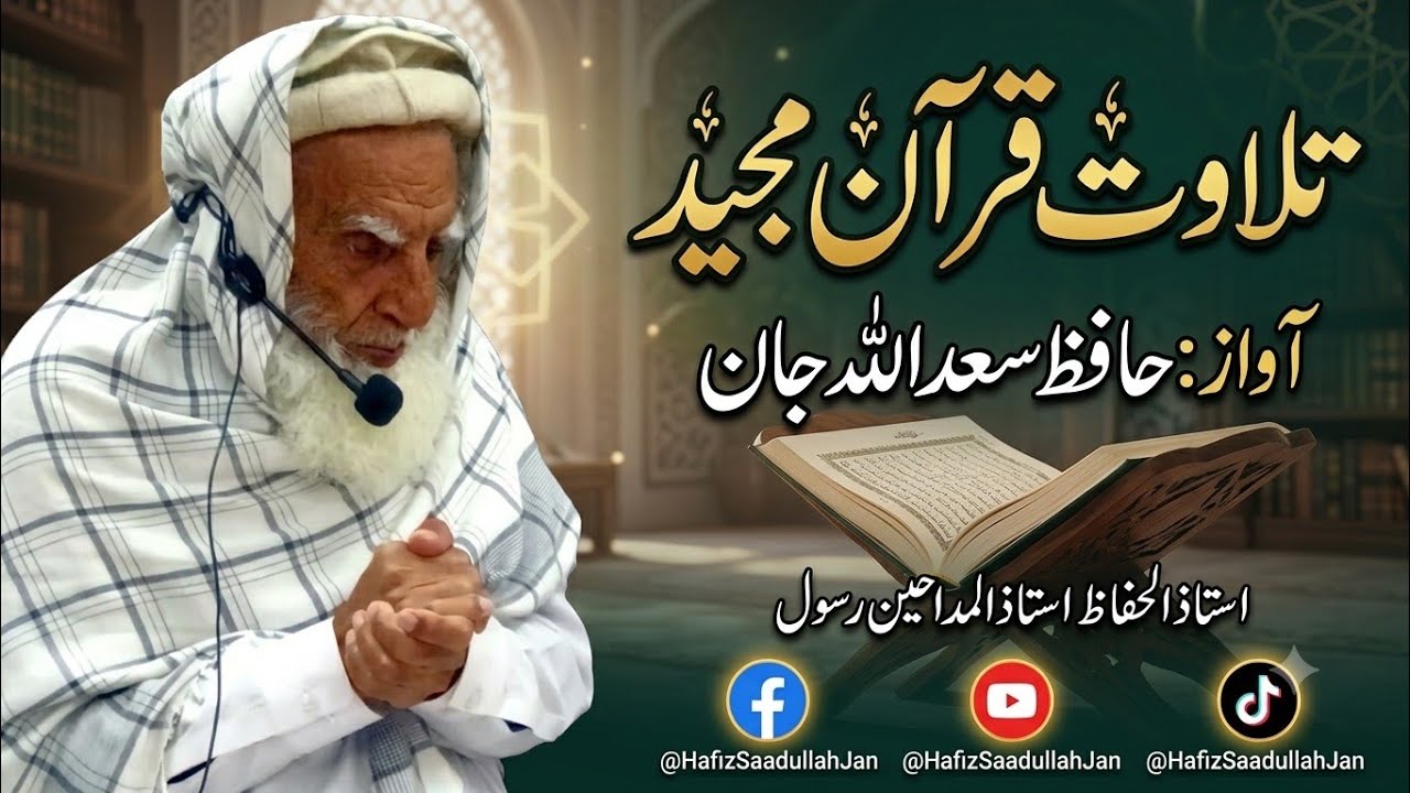 والد محترم حافظ سعداللہ جان 