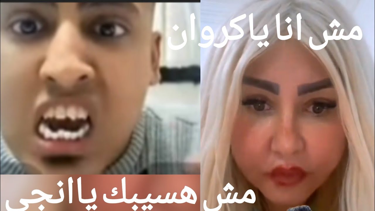 انجي حماده فضحت كروان مشاكل وبتقول ده ذكاء اصطناعي ⁉️بلاغ للنائب العام 