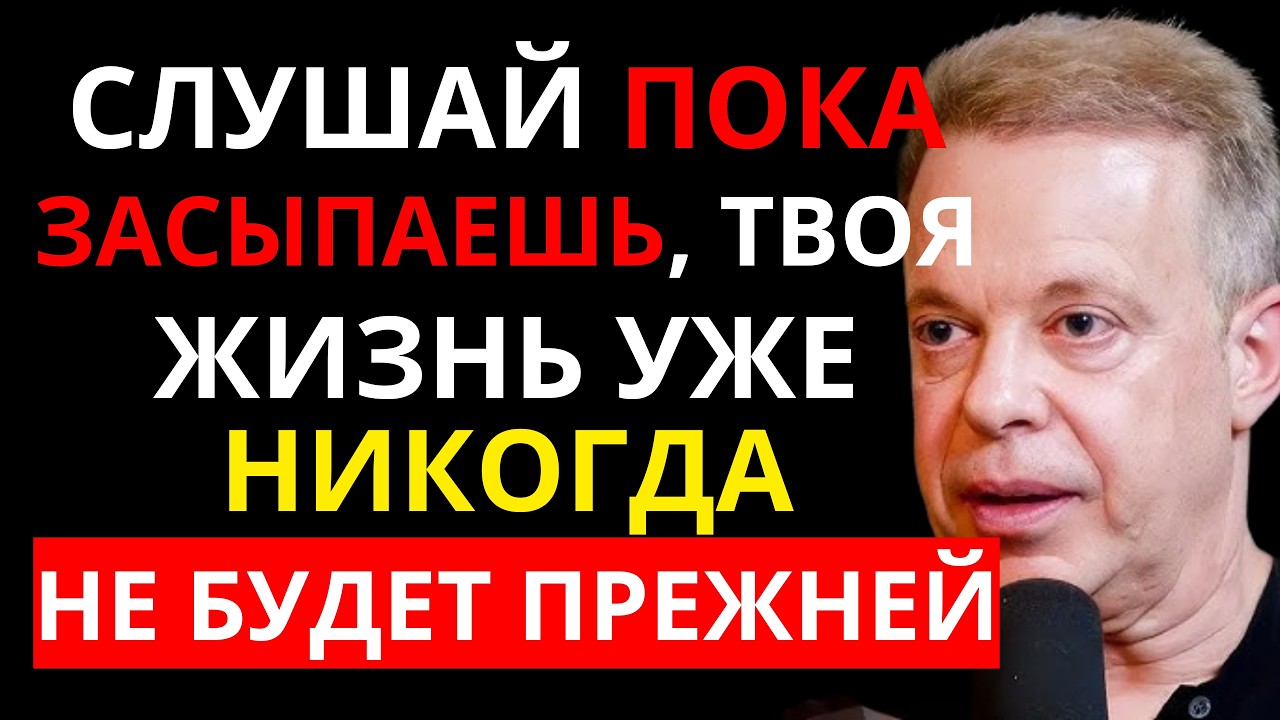 САМОЕ МОЩНОЕ Аудио Для Перепрограммирования Вашего Подсознания Во Время Сна - Доктор Джо Диспенза