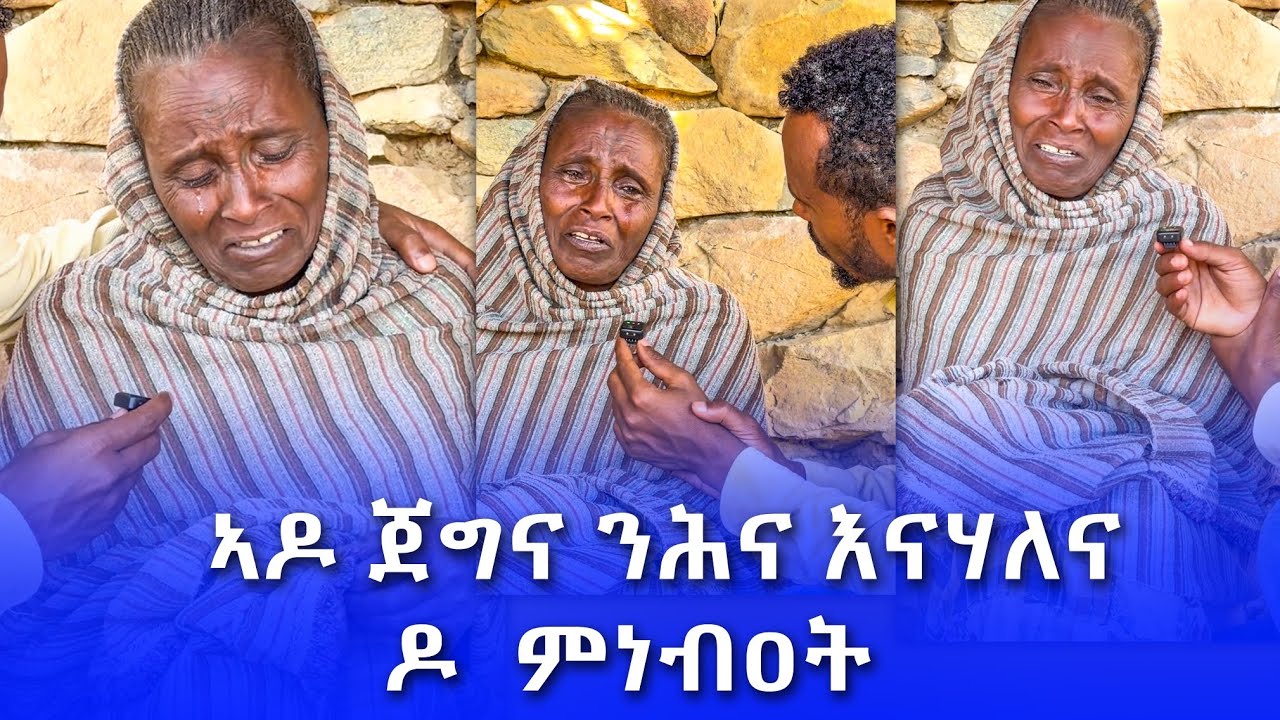 ዋይ መከራ ዝረክቶ ኣዶ ጀግና ንሕና እነሃለና  ዶ   መነብዐት 