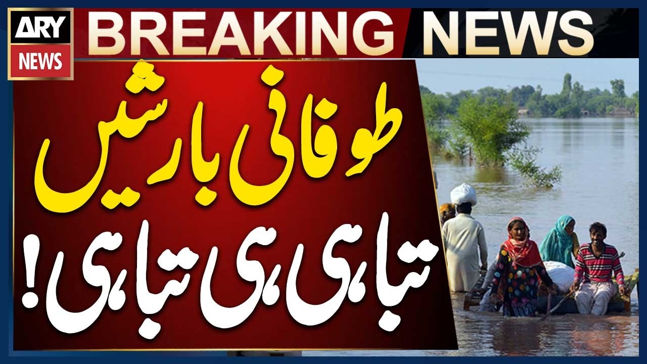 Pakistan Monsoon 2026 | Heavy rain in Lahore | Indus River in Flood | River Chenab Overflows