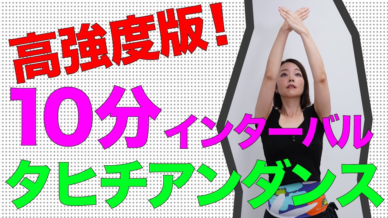 【最強体幹トレ】出来たら超すごい！全身が一気に引き締まるタヒチアンダンスPart.2