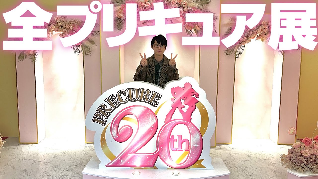全プリキュア展に行ってきた！　感想＆購入品紹介！