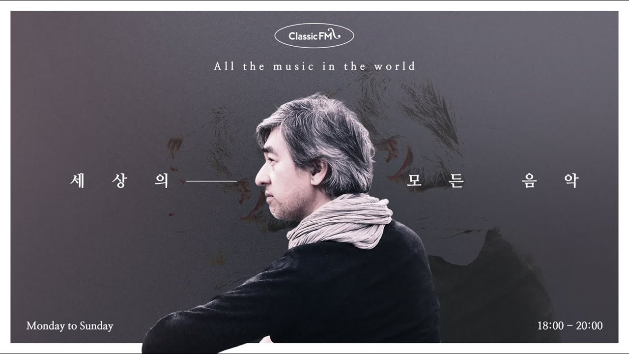 [2/5(목)세상의 모든 음악] 천사의 세레나데/ 불의 전차/ March With Me/ I Pooh/ Vittorio Grigolo 등  KBS 260205(목) 방송
