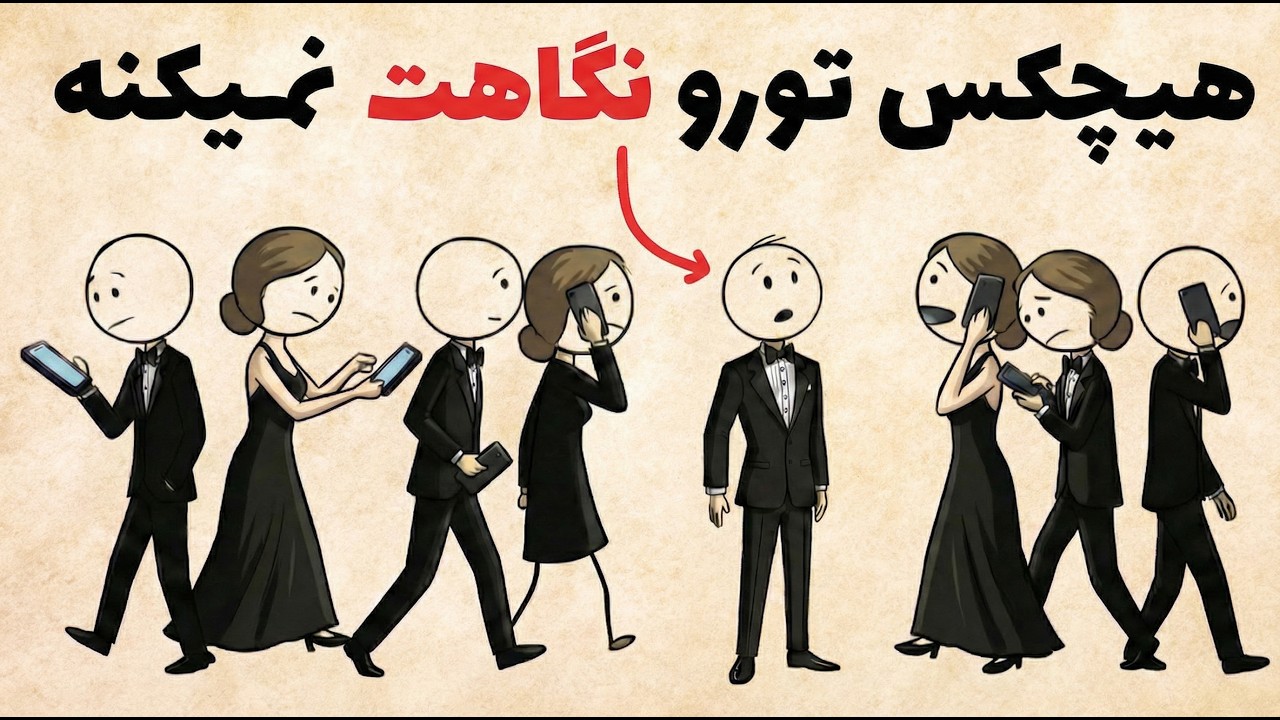 این ویدیو دقیقاً وقتی پیدات می‌کنه که بهش نیاز داری