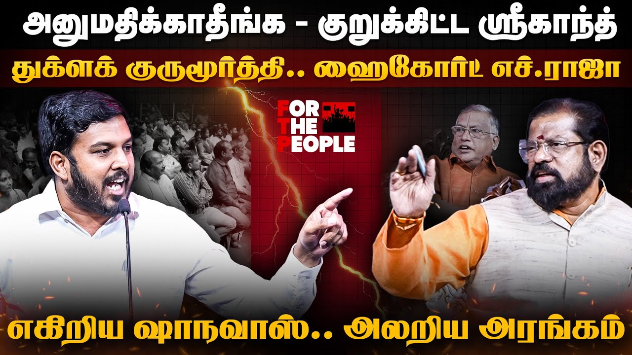 Aloor Shanavas Fiery Speech | குறுக்கிட்ட ஸ்ரீகாந்த்.. எகிறிய ஷாநவாஸ்.. | The Debate | FTP | DMK