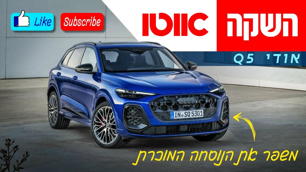 אודי Q5 החדש - מבחן דרכים (השקה)