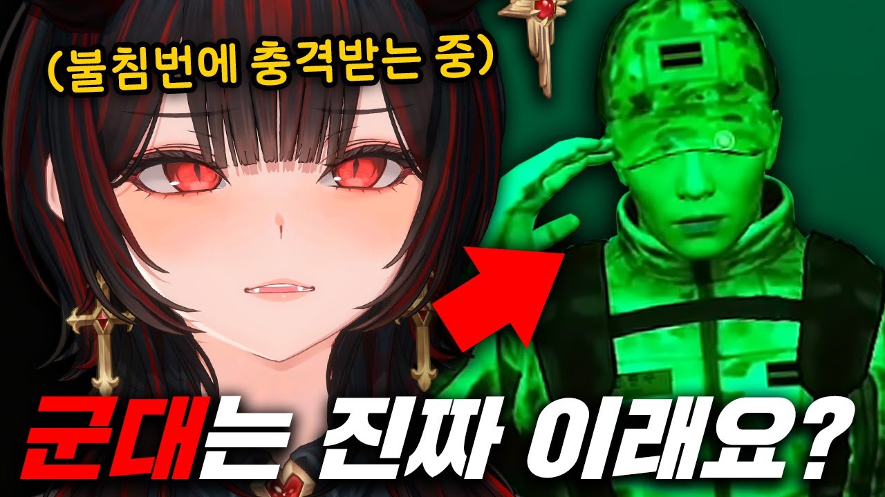 미필 버튜버의 군대 체험기