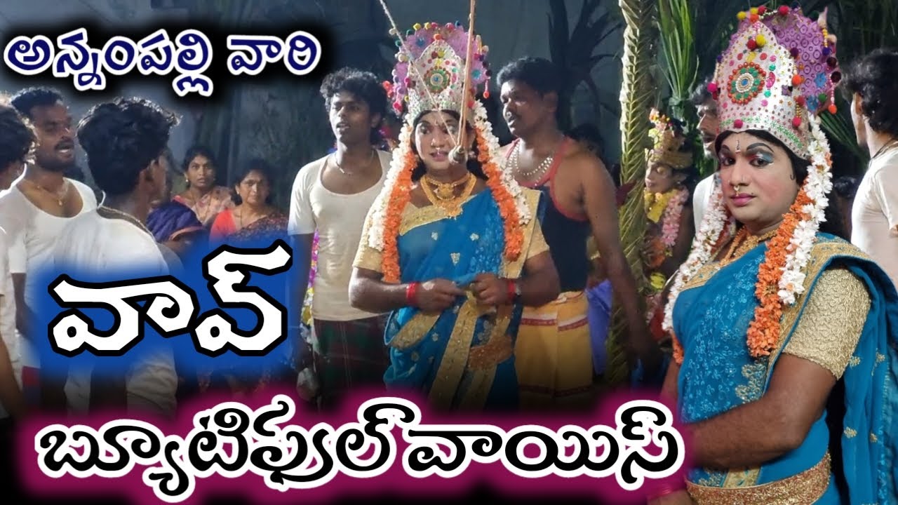 వావ్ బ్యూటిఫుల్ వాయిస్ అన్నంపల్లి వారి అందమైన లక్ష్మీదేవి durgamma sambaram
