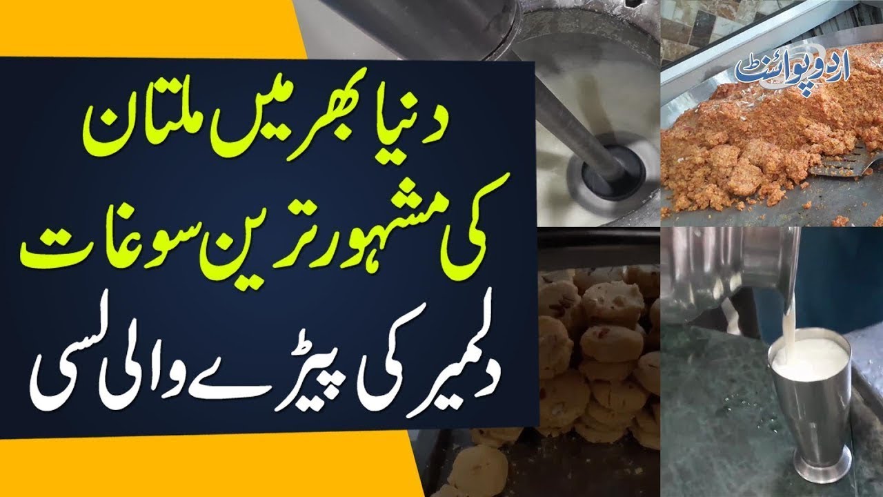 | Dilmeer Pera | Cantt | Multan | Lassi | Food | Multan Is Best | Best Food of Multan |