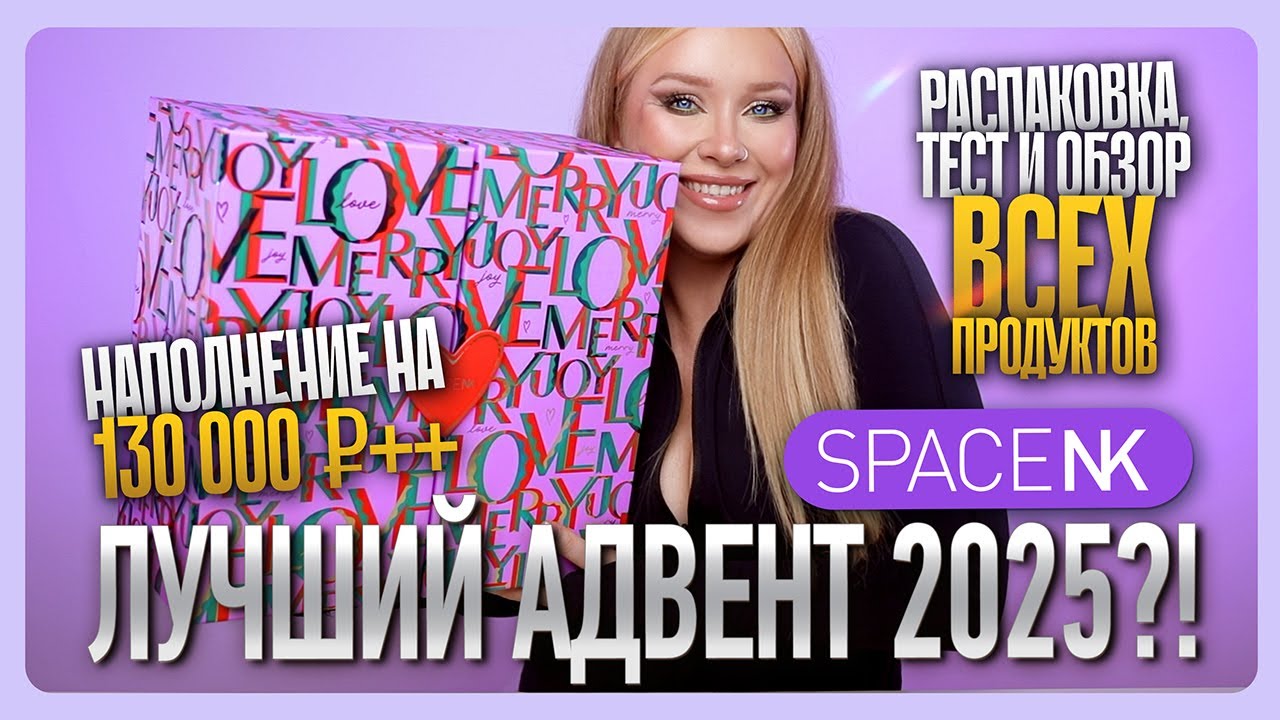 АДВЕНТ SPACENK 2025: распаковка, тест и полный обзор!