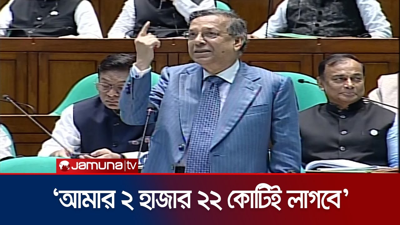 'মাননীয় স্পিকার আমাকে ২ হাজার ২২ কোটি টাকাই দিতে হবে' | Law Minister | Parliament | Jamuna TV