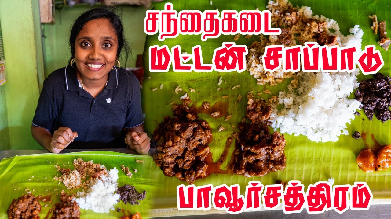 🔥சந்தைகடை மட்டன் சாப்பாடு | 🍖 Mutton Sapadu Virundhu | Tastee with kiruthiga
