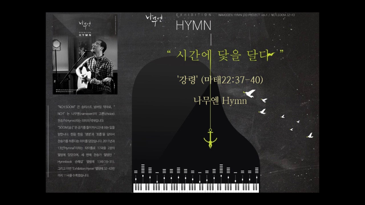 나무엔 - 강령(마22:37-40)