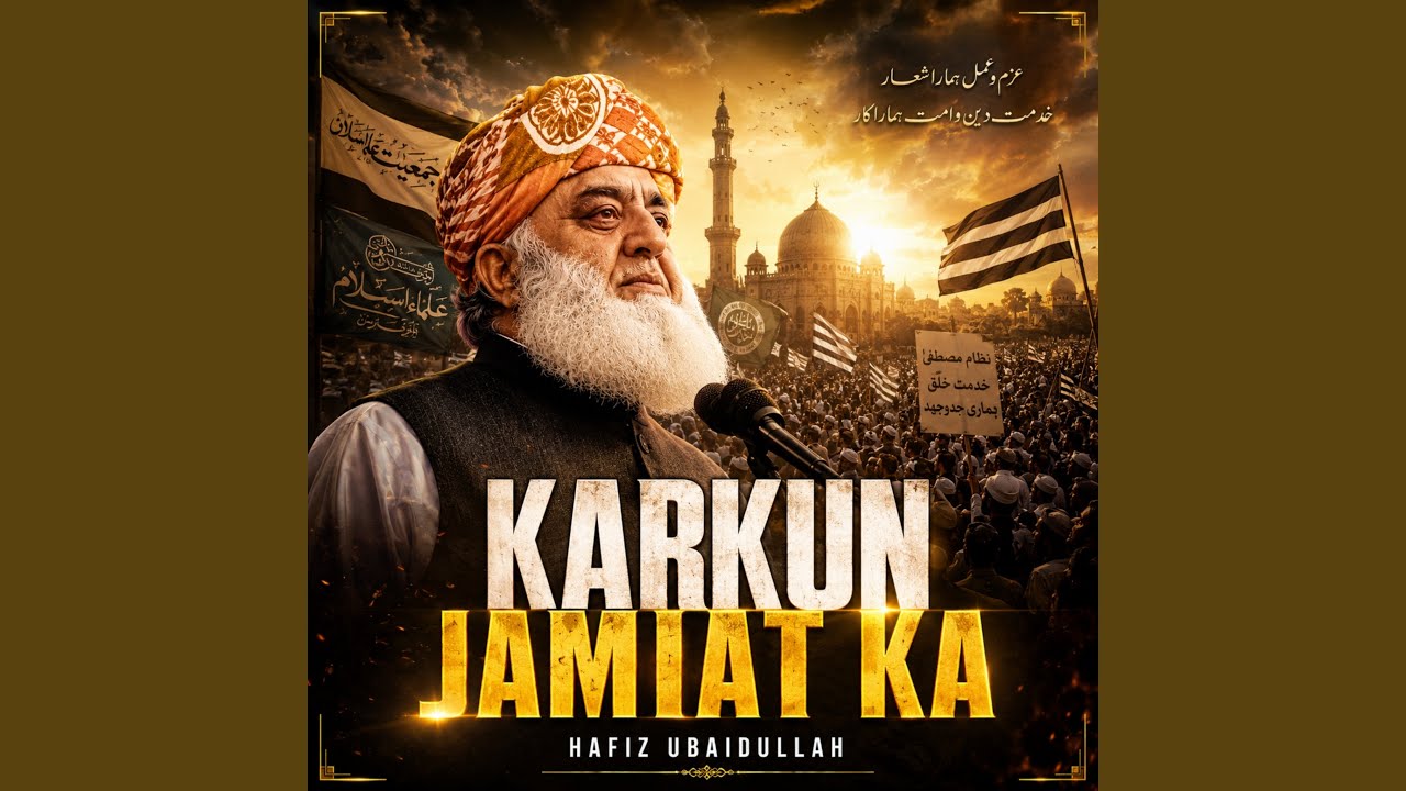 Karkun Jamiat Ka