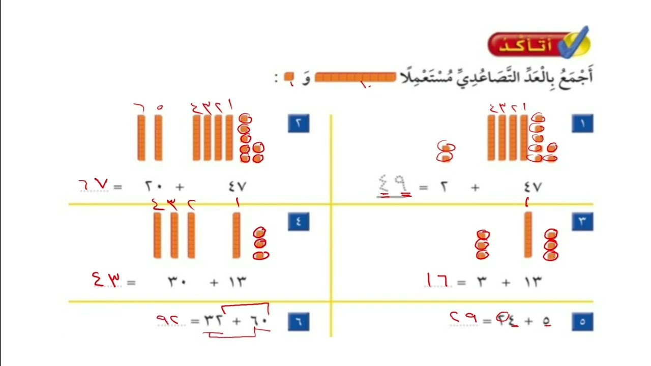 الجمع بالعد التصاعدي | حل تمارين الكتاب | الصف الثاني الإبتدائي