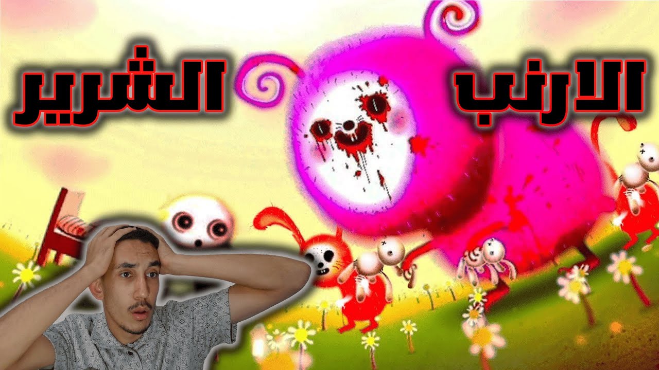 الأرنب الظريف تحول إلى وحش قاتل!! 🐰💀 | Happy Game | الحلقة الثانية
