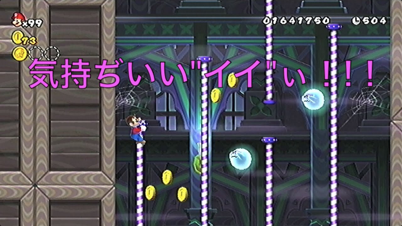 NewスーパーマリオブラザーズWii-22「ワールド3 W3-お化け屋敷（隠しゴール含む） 隠し通路だらけの屋敷」