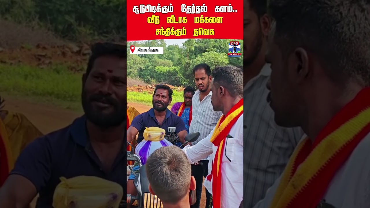 TVK | politics | tnpolitics