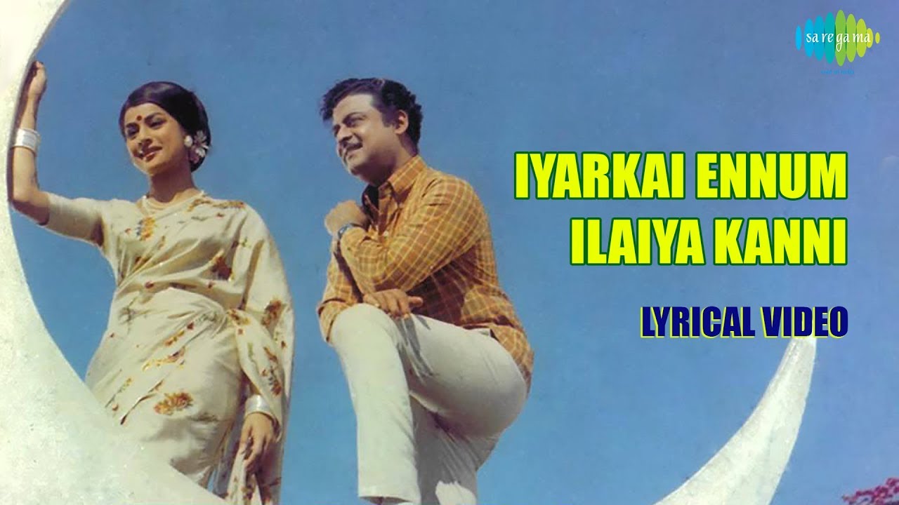 Iyarkai Ennum Song with Lyrics | Shanti Nilayam | Gemini Ganesan, Kanchana | Tamil old Classic Songs
