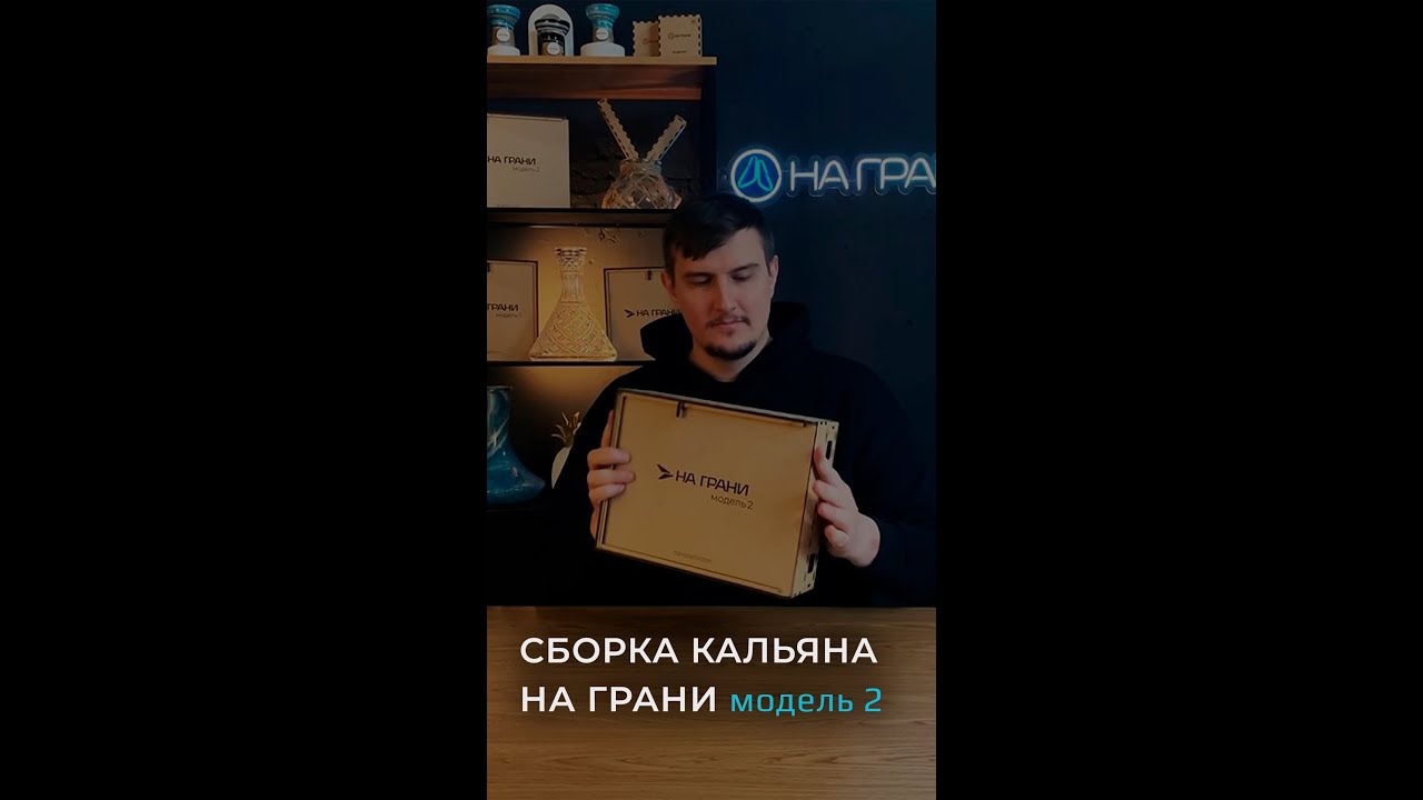 Сборка кальяна 