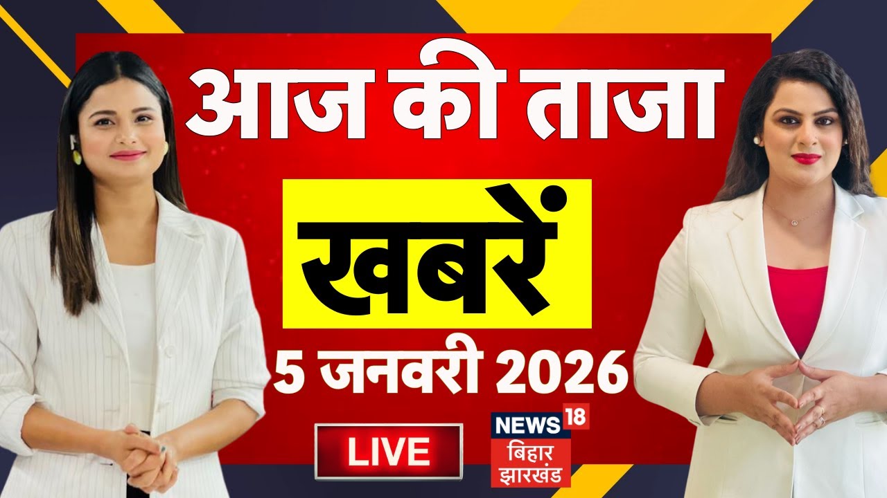 Aaj Ki Taaja Khabar LIVE: Today's latest news. Bihar News | CM Nitish Tejashwi Yadav IRCTC Scam