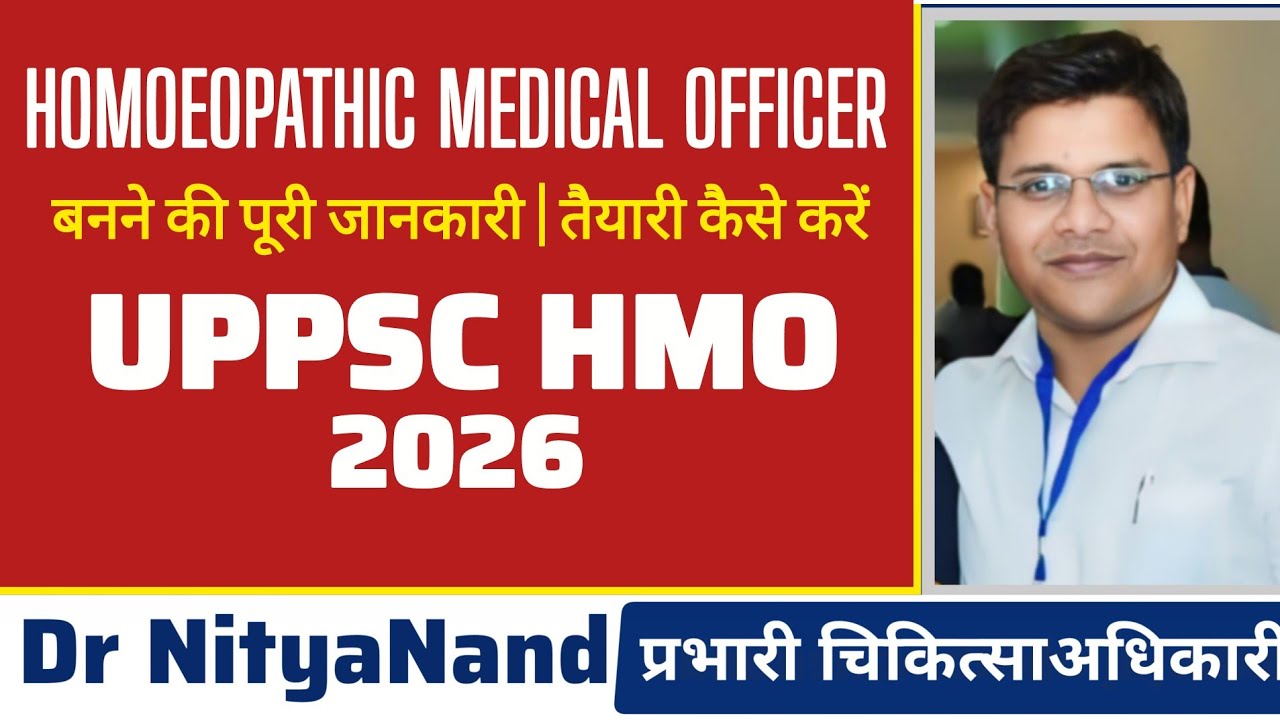 Homoeopathic Medical Officer बनने की पूरी जानकारी | तैयारी कैसे करें? | UPPSC HMO