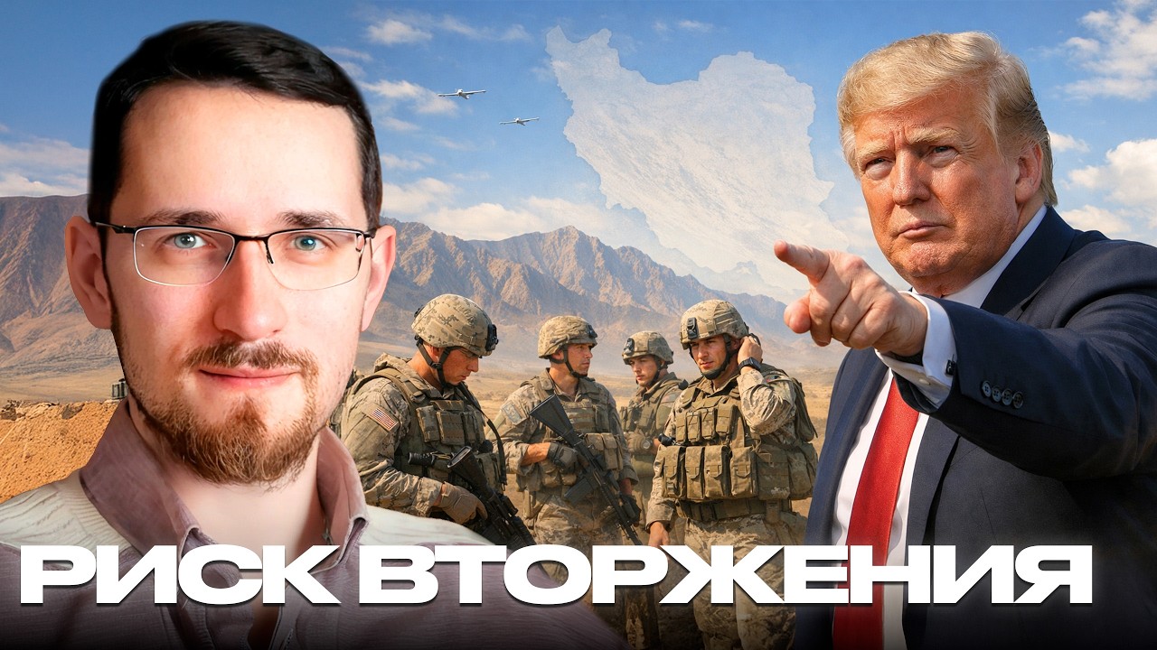 Провал плана США: Возможна ли наземная война с Ираном - Щелин и Дудник