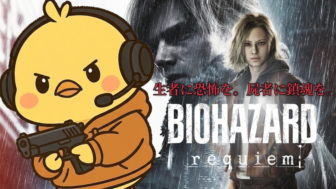 【バイオ9】完全初見で新作プレイ！🐤#3【ネタバレ厳禁】