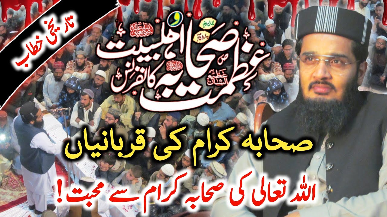 Azmat E Sahaba | Ahlebait | Molana Muavia Azam Tariq Speech ‎@Abdullahkhairy